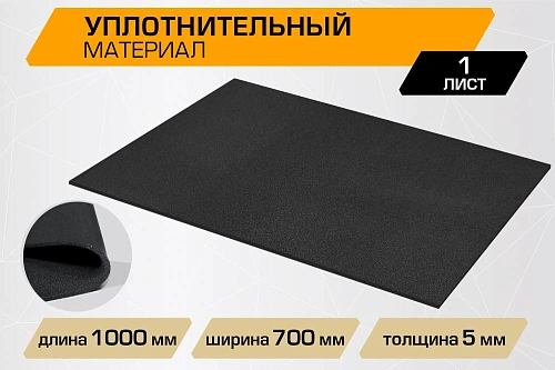 Уплотнительный материал для шумоизоляции автомобиля JUMBO acoustics 5.0, 1 шт., D05001R1