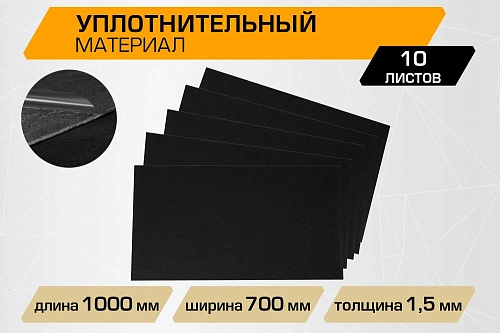 Уплотнительный лист JUMBO acoustics 1.5 (размеры 1.5 х 700 х 1000 мм, упаковка 10 шт.)